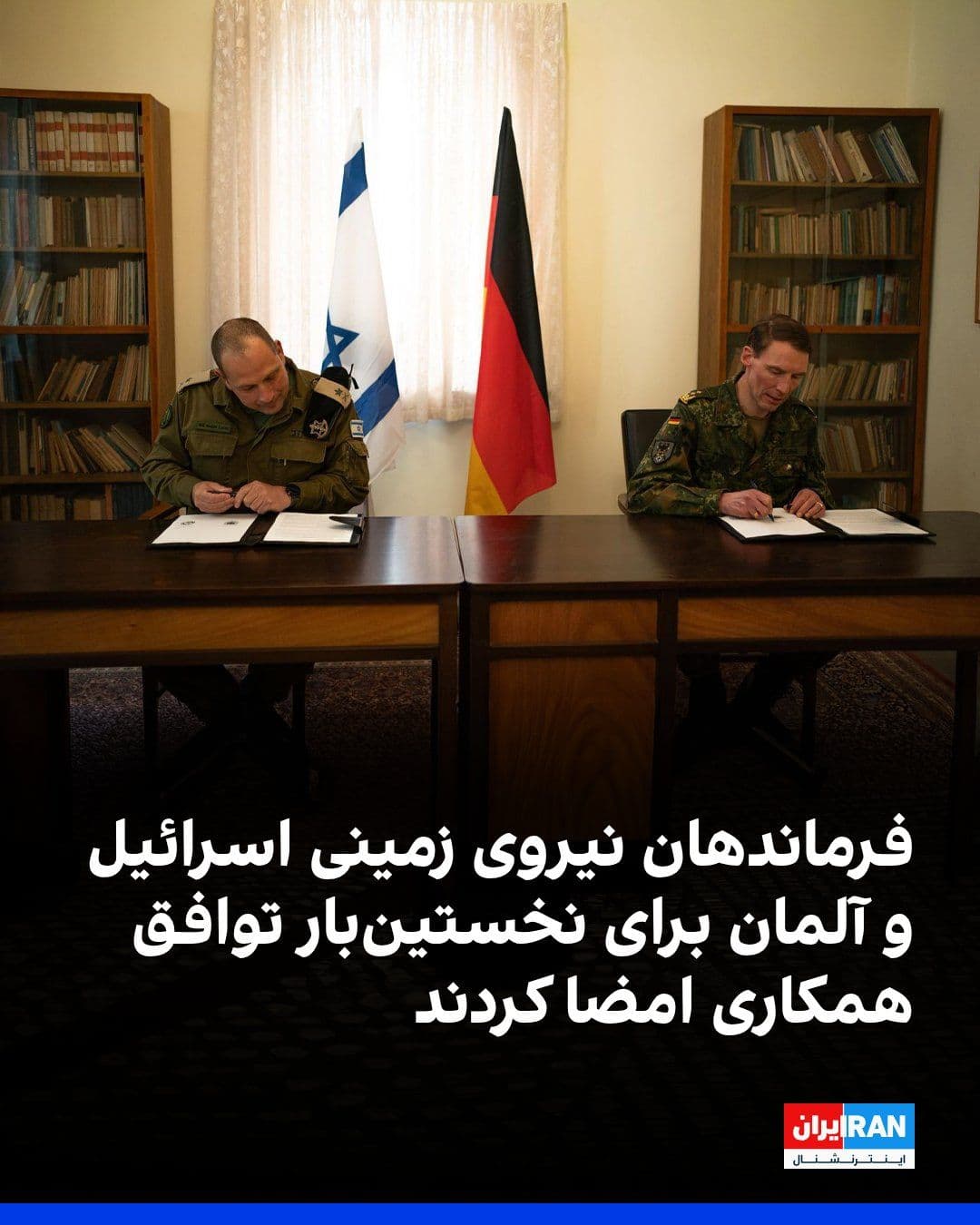 @ايران اينترنشنال: ارتش اسرائیل در بیانیهای اعلام کرد کریستیان فرویدینگ، فرمانده نیروی زمینی ارتش آلمان، و نداو لوتان، فرمانده نیروی زمینی ارتش اسرائیل، برای نخستینبار یک توافق رسمی همکاری امضا کردند.
به گفته ارتش اس