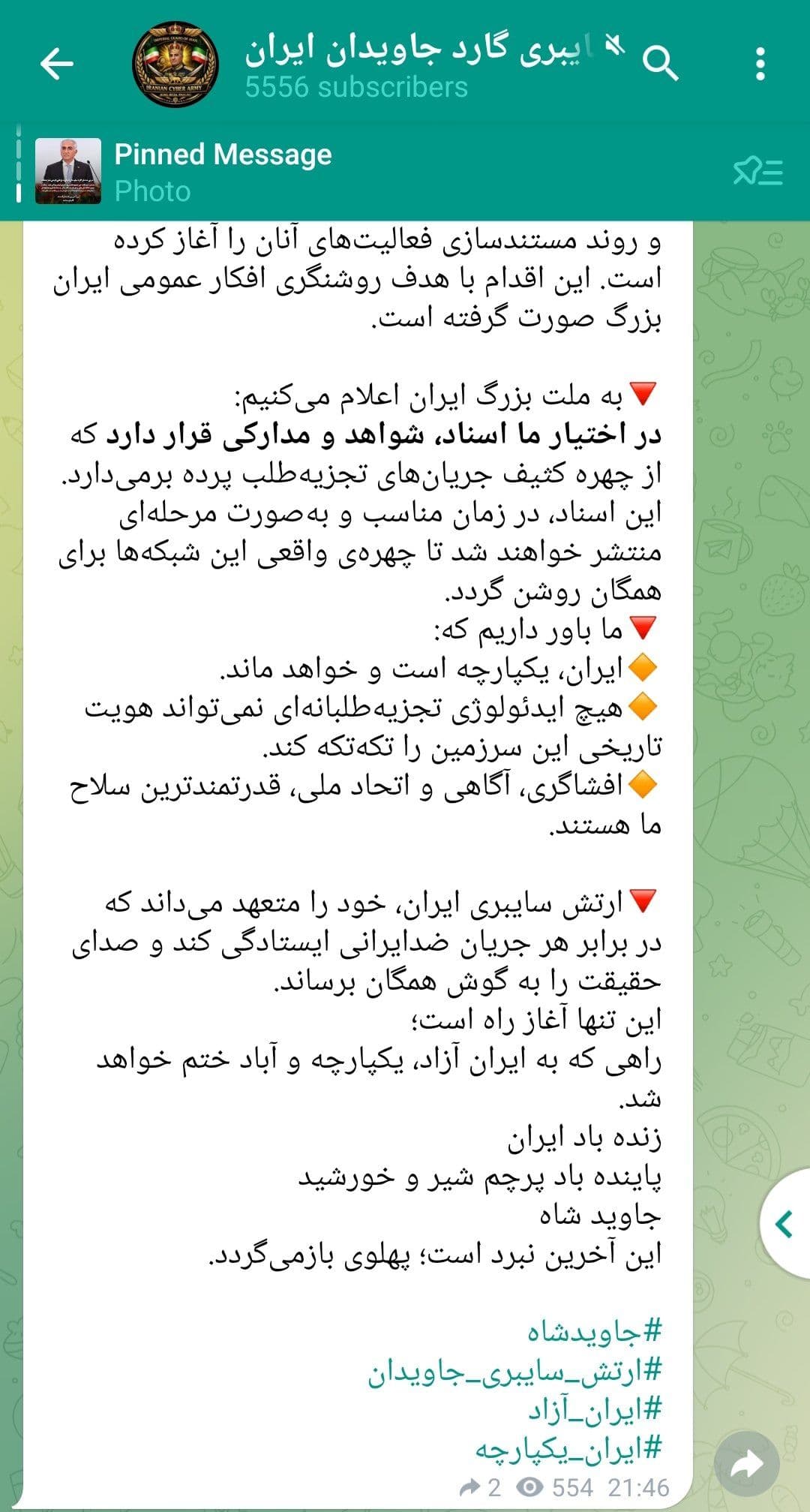 @Sara Navidi: گروه هکری که کانال های پژاک رو هک کرده بودند اسم کانال ها رو به ارتش سایبری گارد جاویدان ایران تغییر داده و با صدور بیانیه ای اعلام کردند اسناد مهمی رو به دست آوردند که بزودی منتشر خواهند کرد
باید م