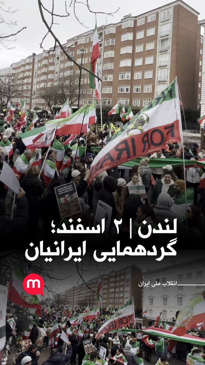 @اتاق خبر منوتو: گردهمایی ایرانیان در لندن ـ گزارشگر ۲ اسفند ۱۴۰۴