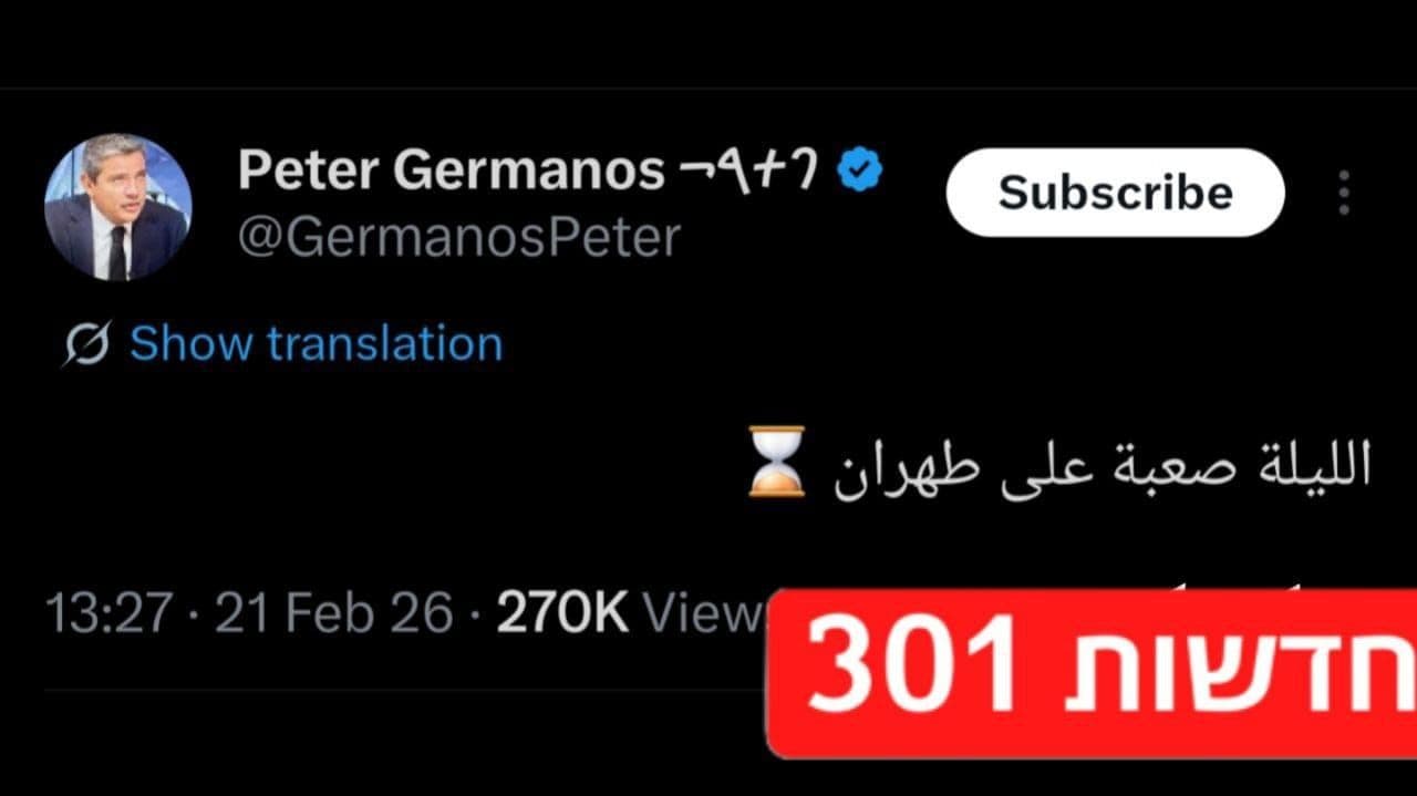 @Eli Afriat 🇮🇱: Interesting tweet from a Lebanese political activist:
"Tonight will be tough for Tehran"⌛️.
What does he know?