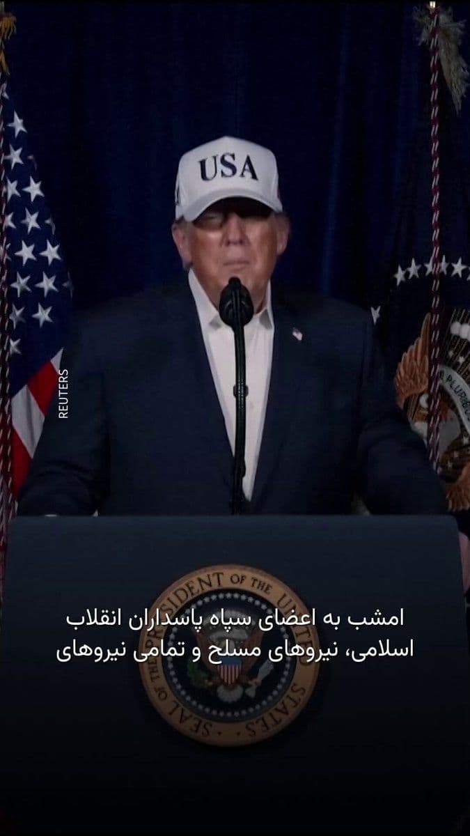 @RadioFarda|راديو فردا: Donald Trump, President of the United States, announced in a video message that the military forces of this country have begun a major military operation against Iran.
Donald Trump, President of the