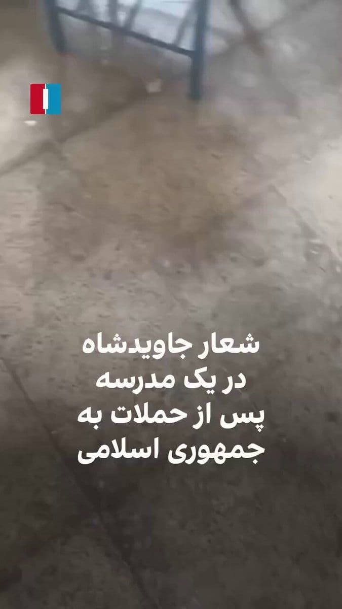 @𝐍𝐢𝐨𝐡 𝐁𝐞𝐫𝐠 🇮🇷 ✡︎: 🔴🇮🇷 RIGHT NOW:
While American bombs are falling, Iranian schoolchildren are joyfully chanting "Long Live the Shah".
We all know what comes after this regime change.