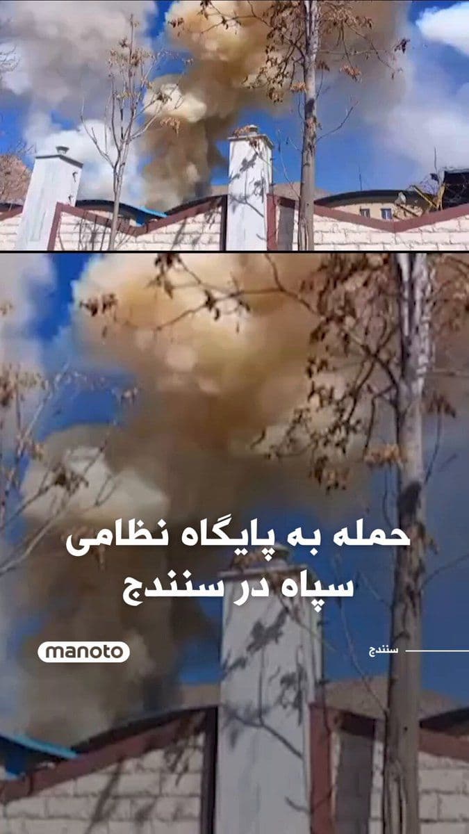 @اتاق خبر منوتو: A video has been published showing an attack on one of the IRGC military bases in the city of Sanandaj.