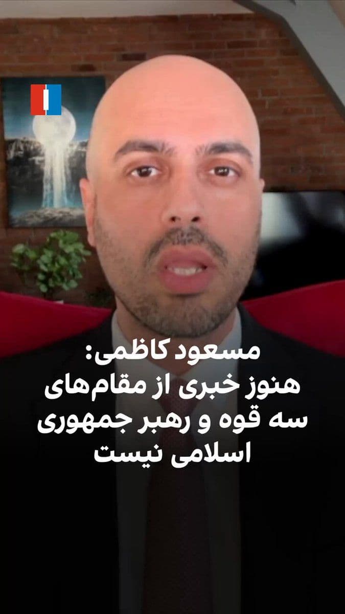 @ايران اينترنشنال: Masoud Kazemi, a journalist, says that the highest-ranking official of the Islamic Republic who has appeared on camera so far is Abbas Araghchi, and no images of officials from the three branches of g