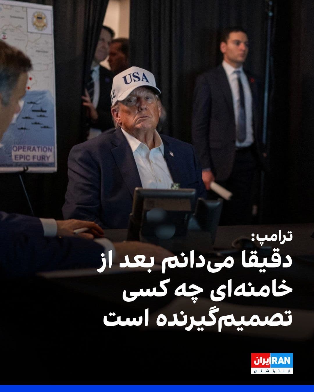 @ايران اينترنشنال: In a phone conversation with CBS News about the succession of Ali Khamenei, Trump said, "I know exactly who the decision-maker is, but I can't say."
He also responded to the question of whether there