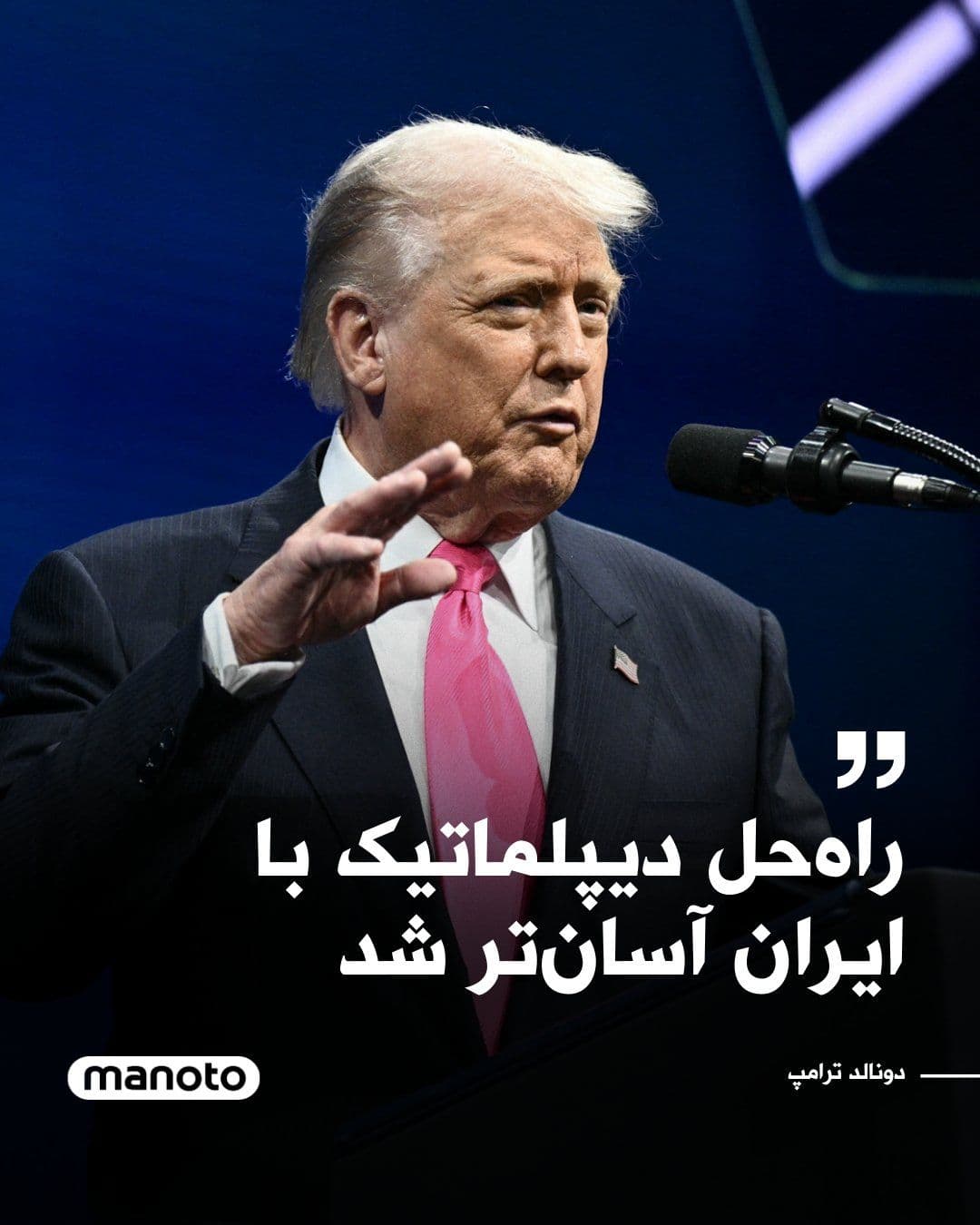 @اتاق خبر منوتو: Donald Trump, in an interview with CBS News, stated that despite the recent attacks by the United States and Israel on the Islamic Republic, the possibility of reaching a diplomatic solution still exi