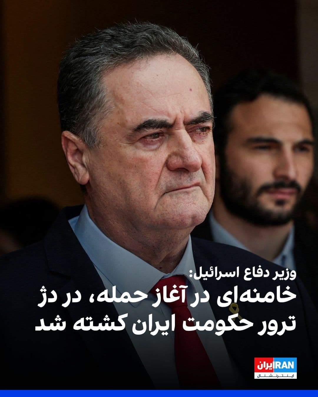 @ايران اينترنشنال: Israel Katz, Israel's Minister of Defense, wrote on X: "The tyrant Khamenei was killed at the start of the attack, along with other senior figures, in the Iranian regime's fortress of terror."
Katz s