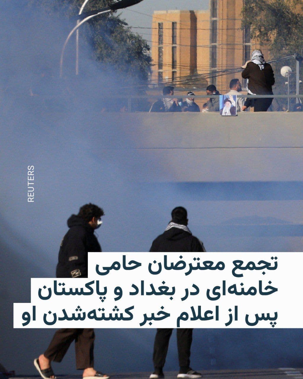 @RadioFarda|راديو فردا: Photo Caption: Protesters Supporting Iraqi Shia Armed Groups in Baghdad
🔸AFP reported that on Sunday morning, March 10, following the news of the killing of Ali Khamenei, the leader of the Islamic R