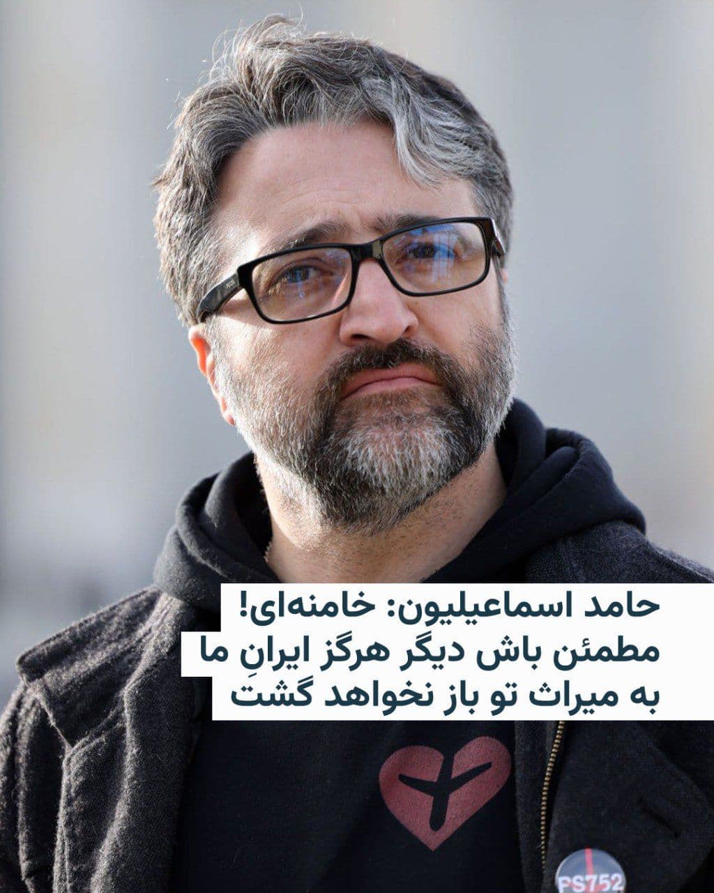 @RadioFarda|راديو فردا: 🔸 Hamid Esmaeilion, the bazchak and Nawisandeh who lost his wife and sister in a hobbyist explosion, was killed in a statement on the IEX network about the death of Ali Khamenei in the US-Israeli Wak