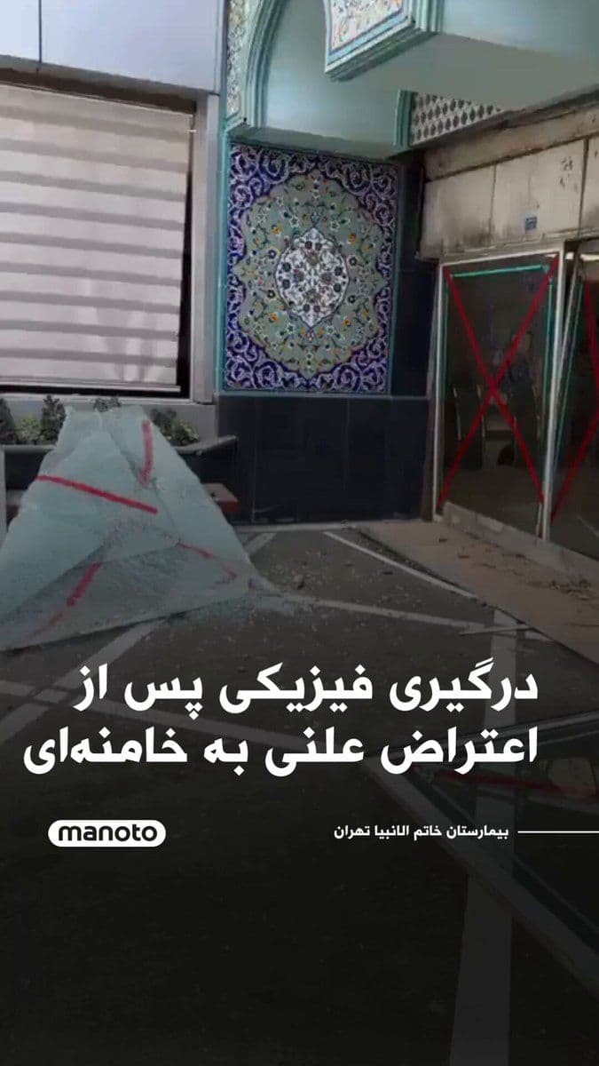 @اتاق خبر منوتو: According to an eyewitness, an individual who, in reaction to the prevailing conditions, had chanted sharp slogans against Khomeini and Khamenei, faced a severe backlash in a crowd that included regim