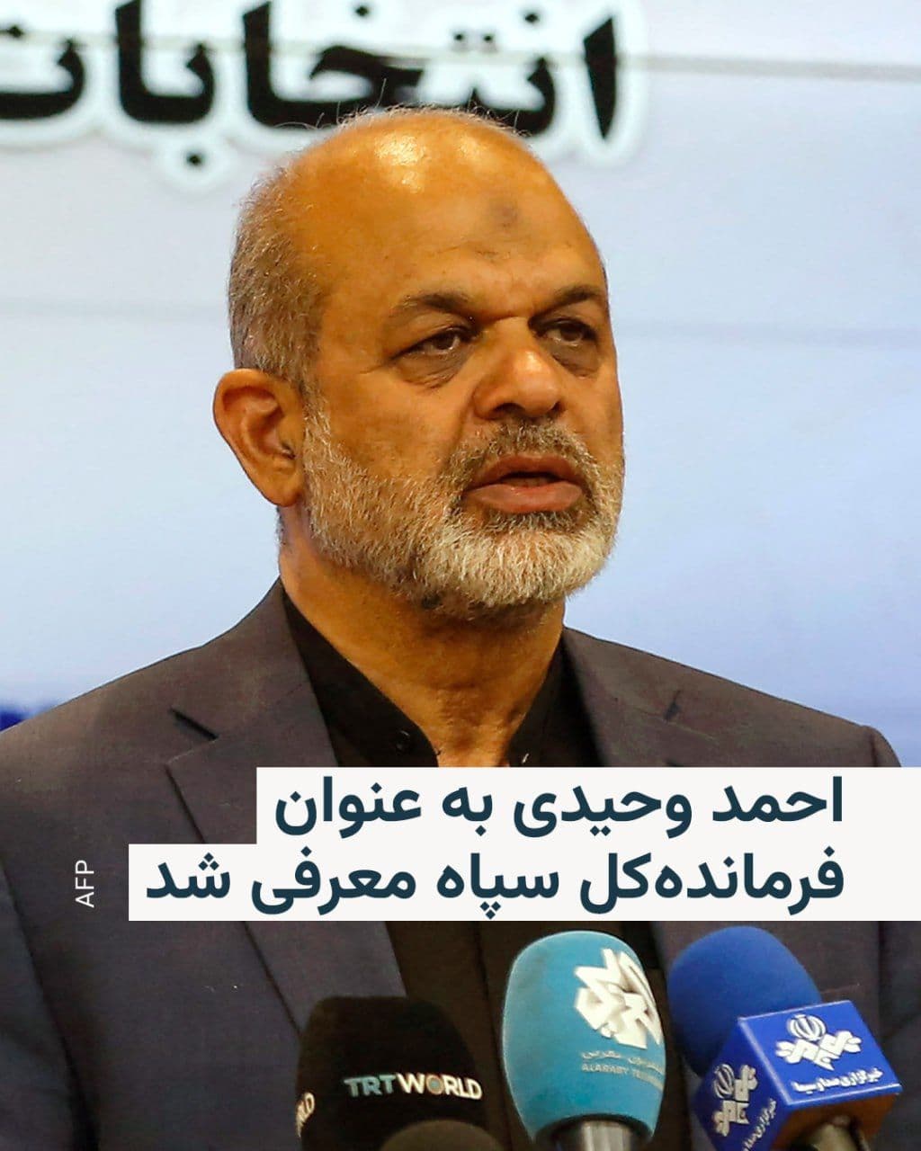 @RadioFarda|راديو فردا: 🔸Iranian media have reported, without providing further details, that Ahmad Vahidi has been appointed as the Commander-in-Chief of the Islamic Revolutionary Guard Corps. He will succeed Mohammad Pakp