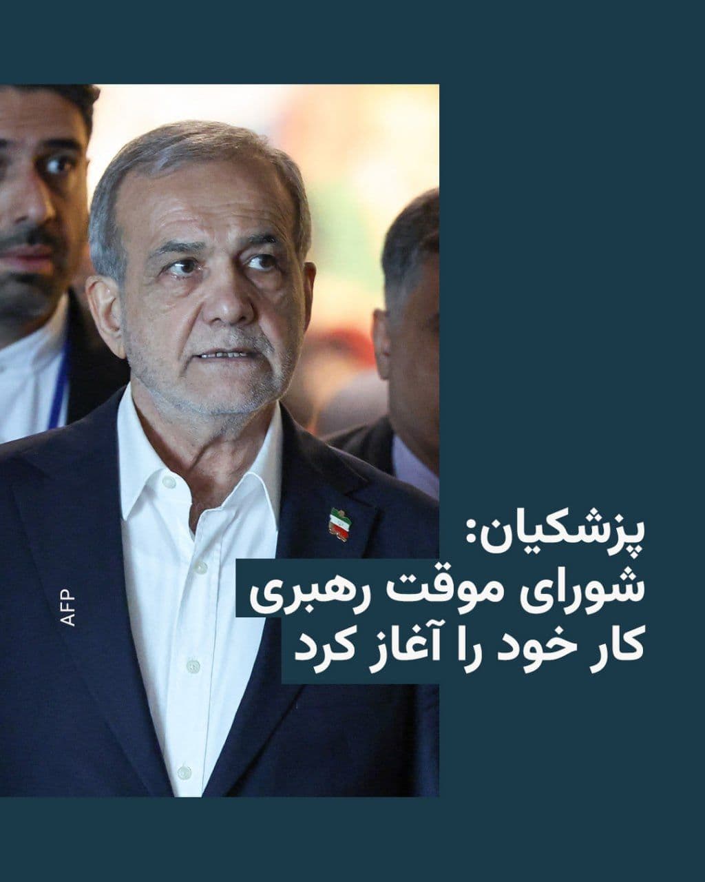 @RadioFarda|راديو فردا: Masoud Pezeshkian, President of Iran, stated in a video message that the killing of Ali Khamenei, the leader of the Islamic Republic, in attacks by the United States and Israel was a "great tragedy" a