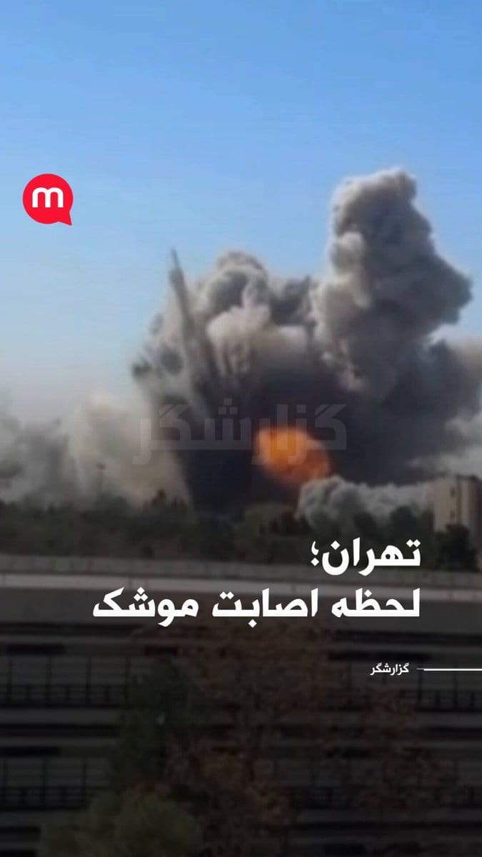 @اتاق خبر منوتو: The images received by Manoto show the moment of airstrikes on centers in Tehran.