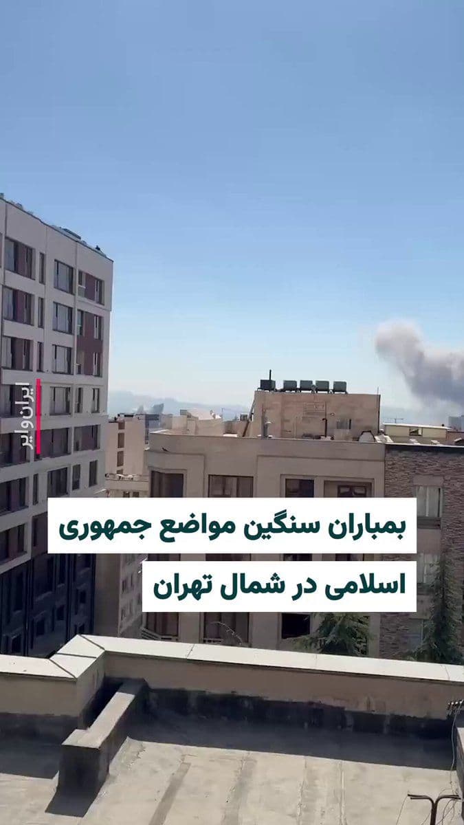 @ایران وایر: Vahid Online user account, on Sunday, February 29, 2025, has published videos of heavy airstrikes on areas in northern Tehran. The individual who took this video says that the Ministry of Intelligence