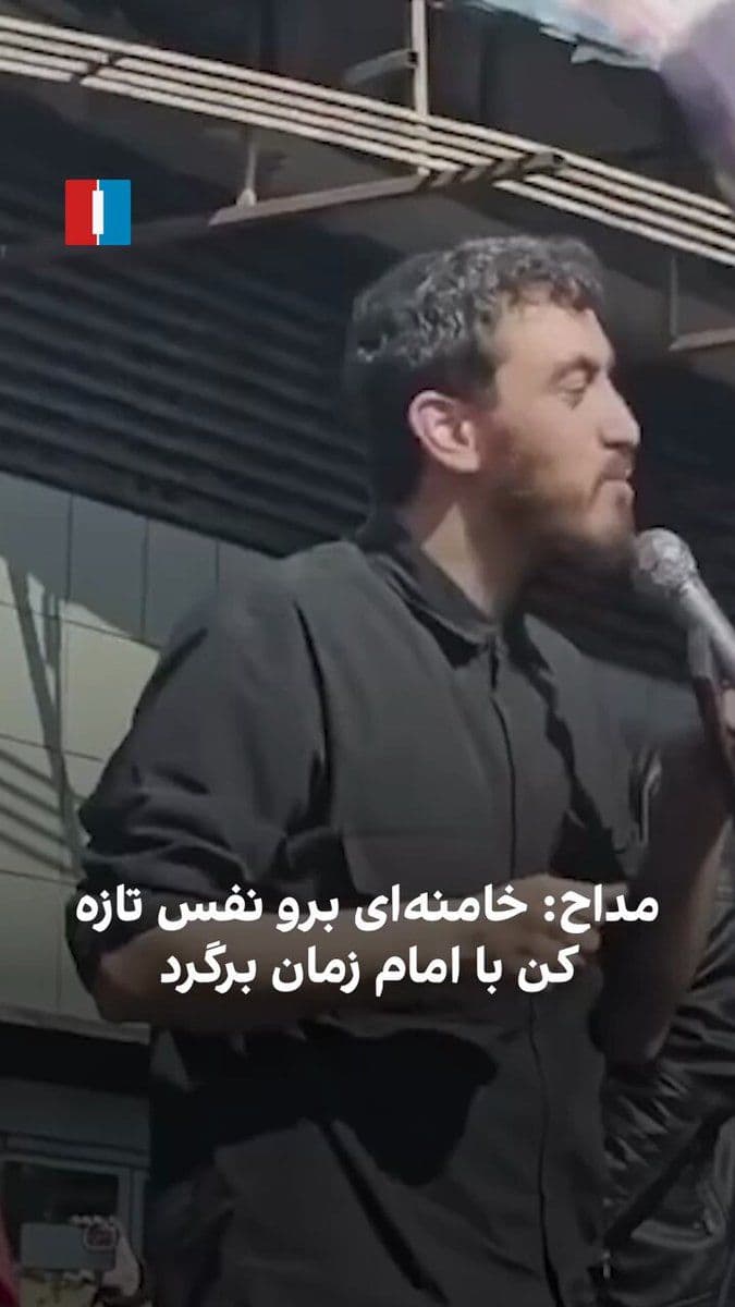 @ايران اينترنشنال: The video published in state media shows that at a ceremony for Khamenei's death, a regime eulogist, while self-flagellating, says: "Go take a fresh breath and return with the Imam of Time. Don't worr