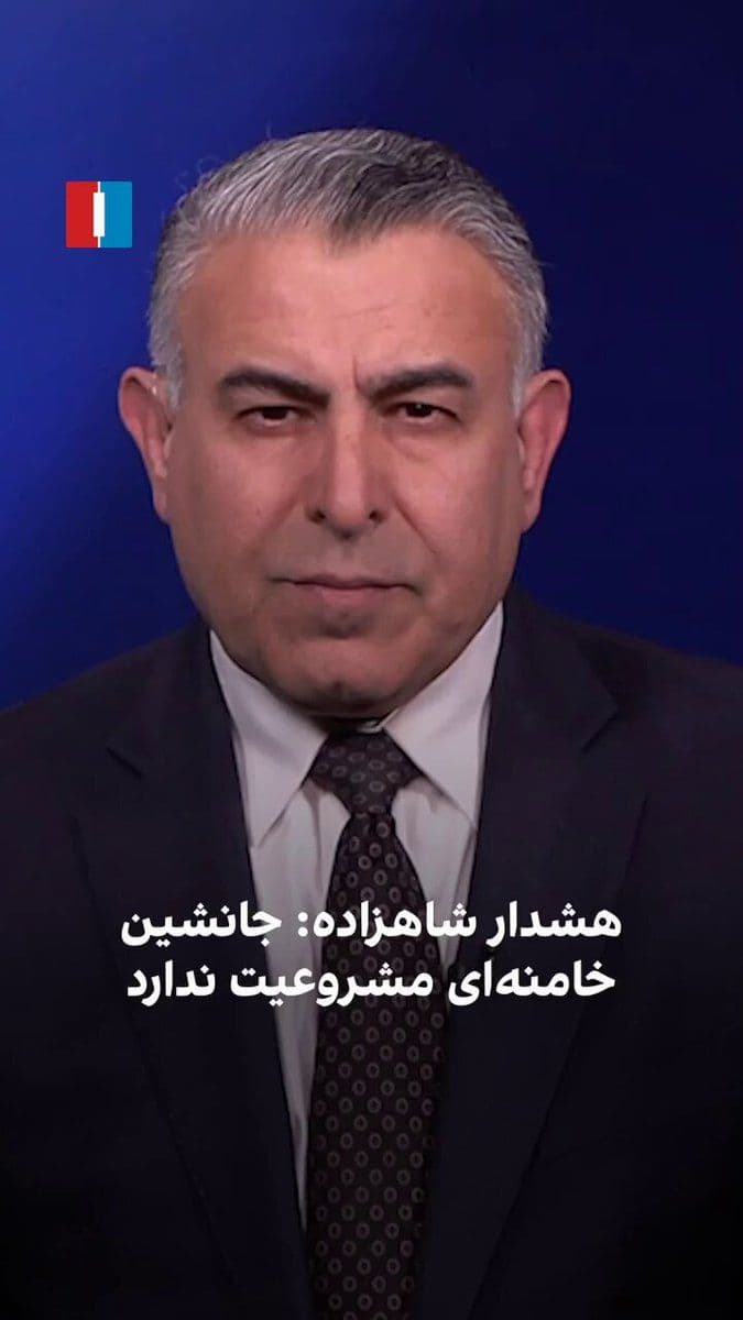 @ايران اينترنشنال: Morad Vaisi, senior analyst at Iran International, said: 'Due to the intensity of attacks by the U.S. and Israel, a new leader has not yet been chosen, and a council has been formed, which they might