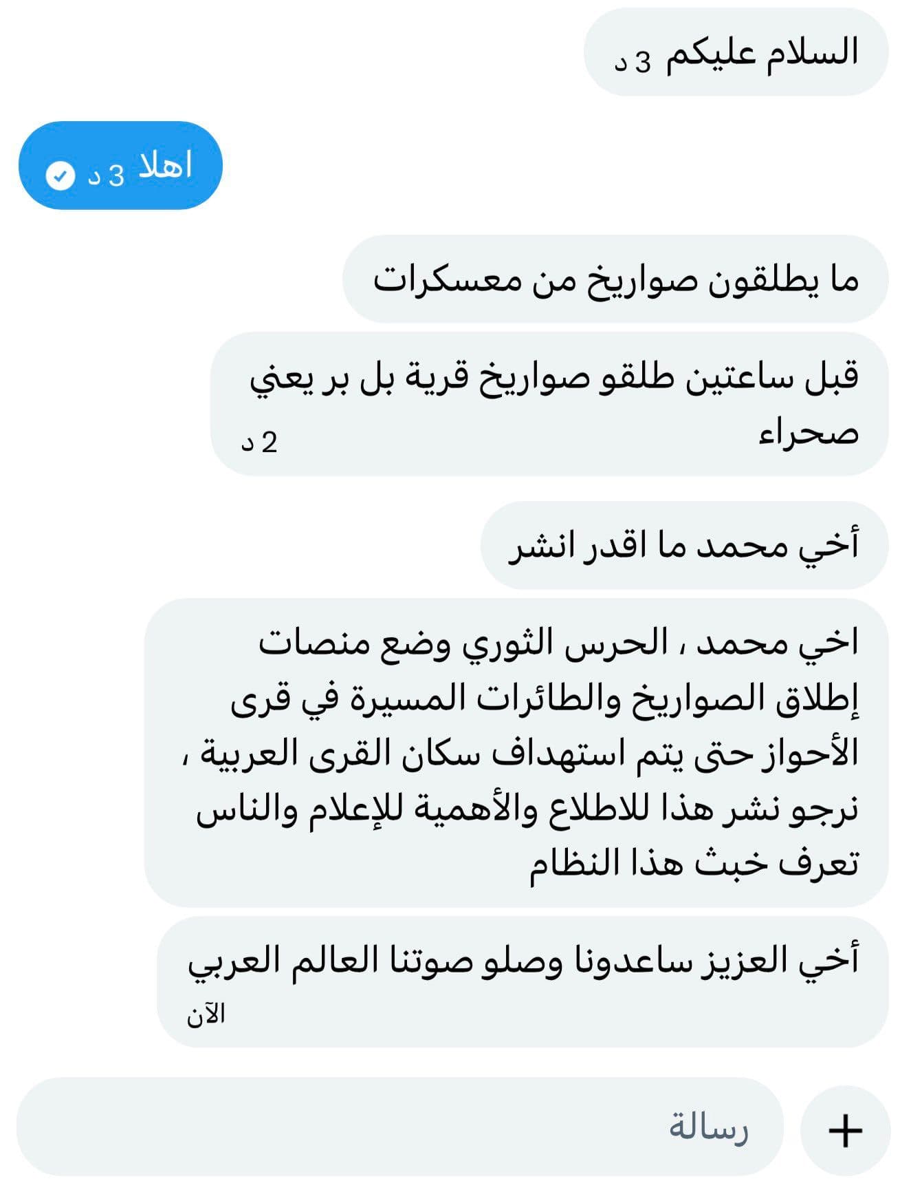 @Open Source Intel: NEW 🔴
An Iranian resident claims the IRGC is placing missile and drone launch platforms inside villages in Ahwaz province, using Arab civilians as human shields.
"Help us. Get our voice to the Arab