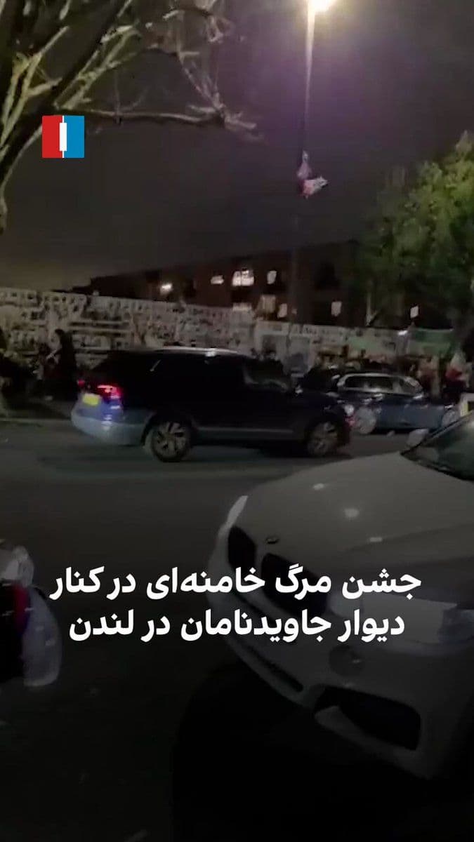 @ايران اينترنشنال: Iranians in London gathered in the area where the wall of immortal images of the National Revolution is located, on the evening of Sunday, February 29, to hold a celebration of Khamenei's death.