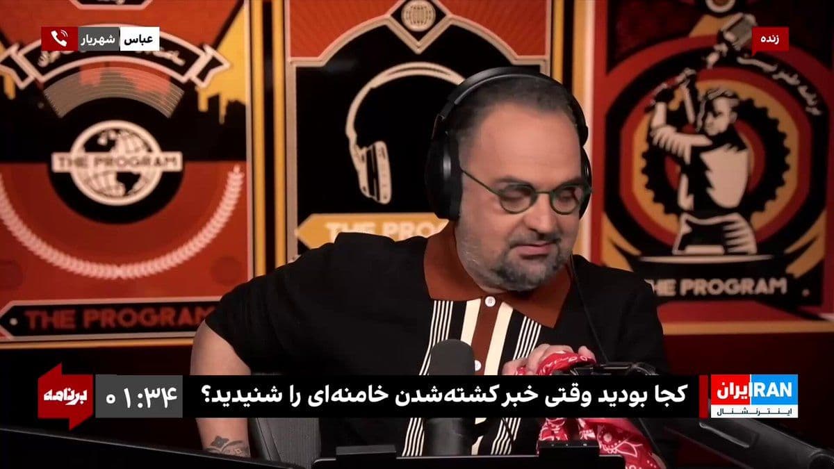@ايران اينترنشنال: From Northern Iran to Scandinavia; The Echo of the News of Ali Khamenei's Death Among the Program's Audience
"One Iran Hears Your Voice"
Monday to Thursday at 11 PM Tehran time
On Iran International