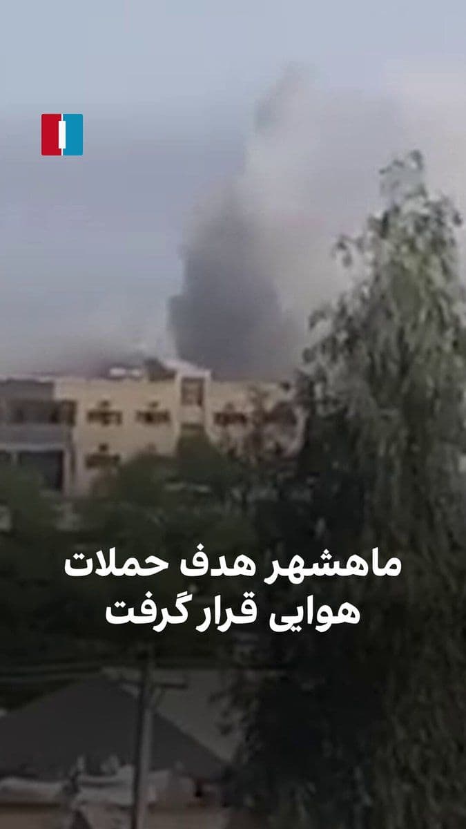 @ايران اينترنشنال: Video received by Iran International shows that Islamic Republic bases in Mahshahr port were targeted by Israeli Air Force airstrikes on Monday, March 1.