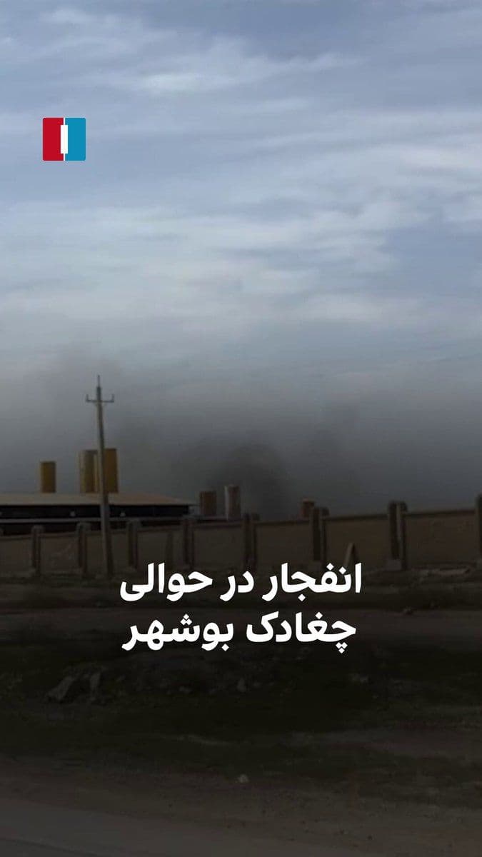 @ايران اينترنشنال: A citizen, by sending a video to Iran International, shows black smoke resulting from an explosion in the vicinity of Choghadak in Bushehr Province and says: "This is the IRGC headquarters."