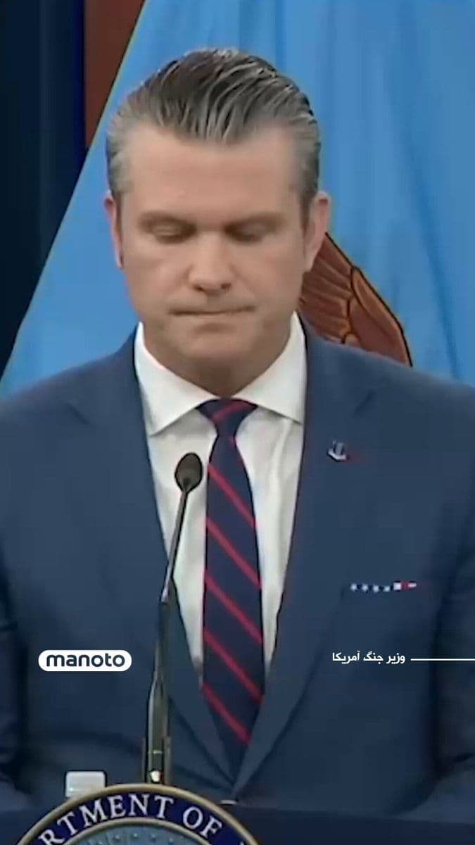 @اتاق خبر منوتو: Pete Hegseth, the U.S. Secretary of War, delivered a detailed speech on the launch of Operation "Epic Wrath" against the Islamic Republic, during which—alongside outlining Washington's military object