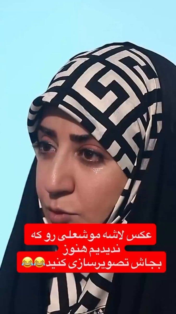 @Goldie Ghamari | گلسا قمری 🇮🇷: We don't have any pictures of Khamenei's corpse...
But listen to this and use your imagination.
(Spoiler alert: his body was ripped to pieces)