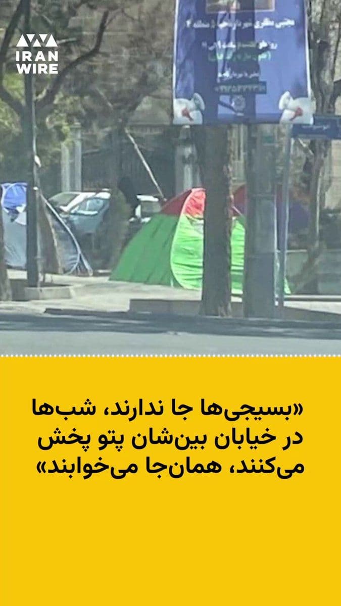 @ایران وایر: Rahileh, a citizen residing in Tehran, while explaining the price hikes in goods and food items and the sound of explosions heard in the city, emphasizes that many of the citizens she knows are "hopef