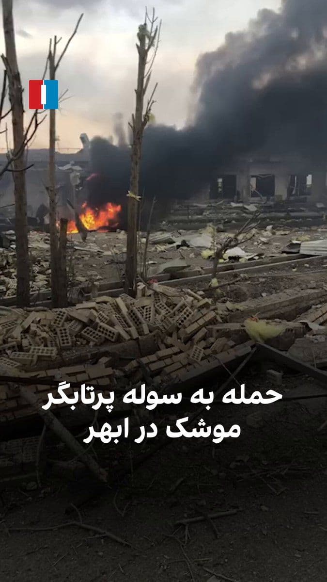 @ايران اينترنشنال: A citizen sent a video to Iran International and narrated that in an Israeli and American military attack, a shed housing a missile launcher of the IRGC has been destroyed.