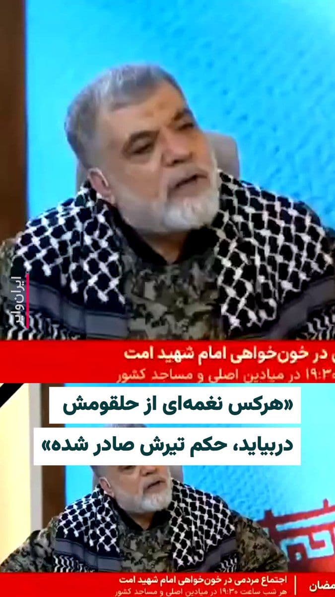 @ایران وایر: «Salar Velayatmadar», formerly known as «Salar Abanush», one of the commanders of the Islamic Revolutionary Guard Corps, addressed parents in a live broadcast on the Islamic Republic's News Network, t
