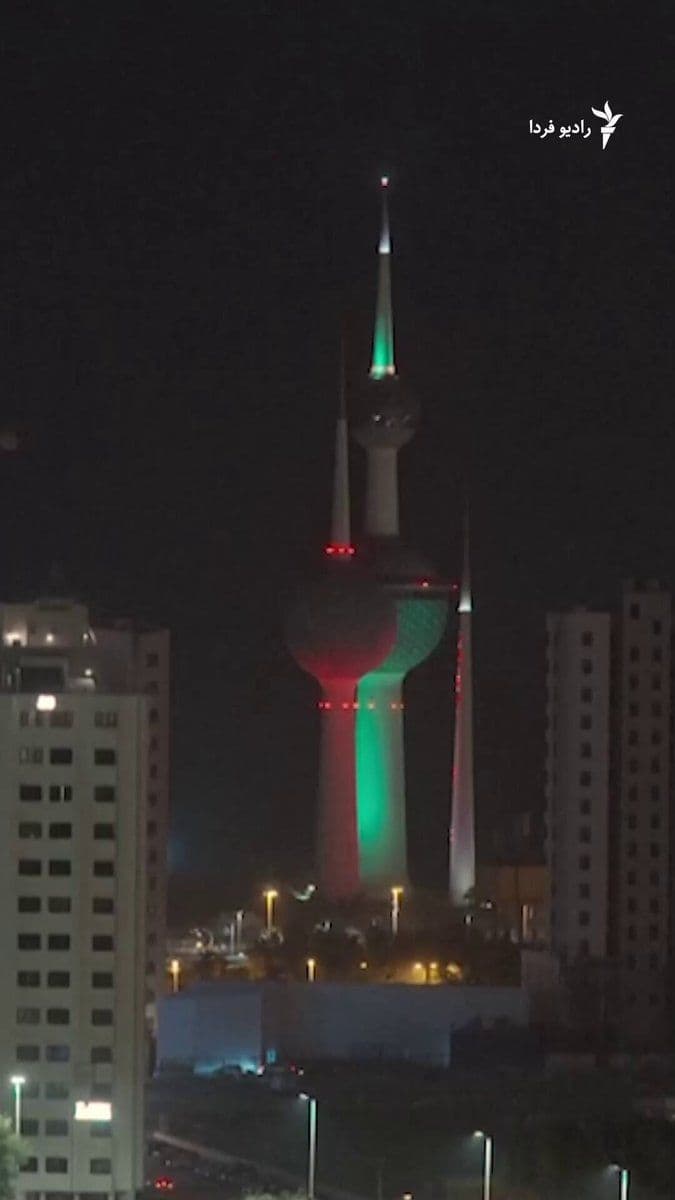@RadioFarda|راديو فردا: 🔸Sirens in Kuwait City sounded early on Friday, March 5, following a salvo of missiles fired by Iran, coinciding with the US and Israel's war against Iran entering its seventh day.
🔸In a video publ