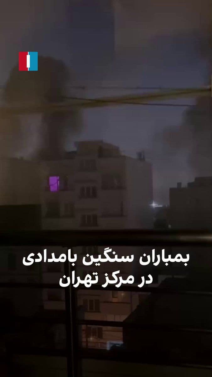 @ايران اينترنشنال: ویدیوی رسیده از یک شهروند نشان میدهد نقاطی در مرکز تهران در ساعات اولیه بامداد جمعه هدف حملات سنگین هوایی قرار گرفت. اسرائیل اعلام کرد یک پناهگاه زیرزمینی که زیر دفتر خامنهای ساخته شده بود را هدف قر