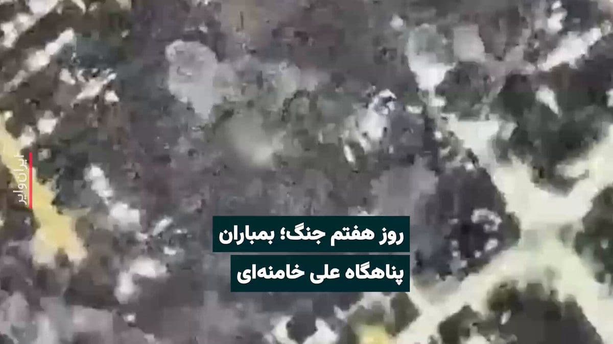@ایران وایر: ارتش دفاعی اسراییل اعلام کرد که در حملات بامداد جمعه ۱۵اسفند۱۴۰۴، پناهگاه زیرزمینی «علی خامنهای» که در زیر مجموعه بیت رهبری ساخته شده بود، با عملیات پنجاه جت جنگنده نابود شد.
پیشتر ساختمان موسوم به «