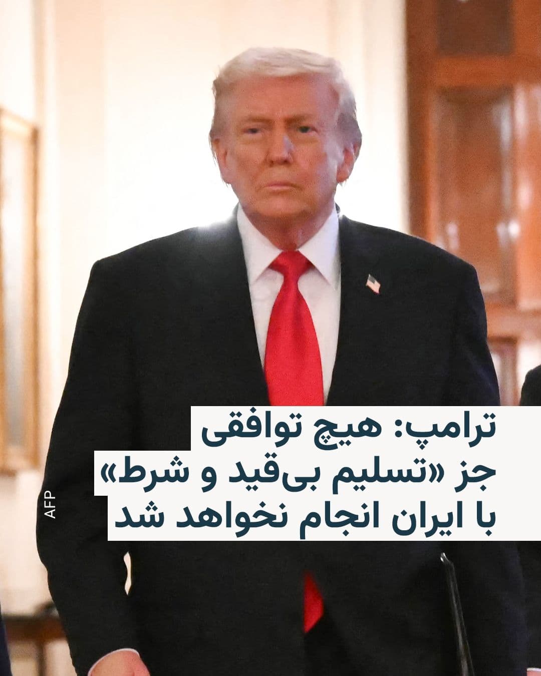@RadioFarda|راديو فردا: Donald Trump, President of the United States, announced on Friday, on the seventh day of the war between the United States and Israel against Iran, through a published message, that no agreement would