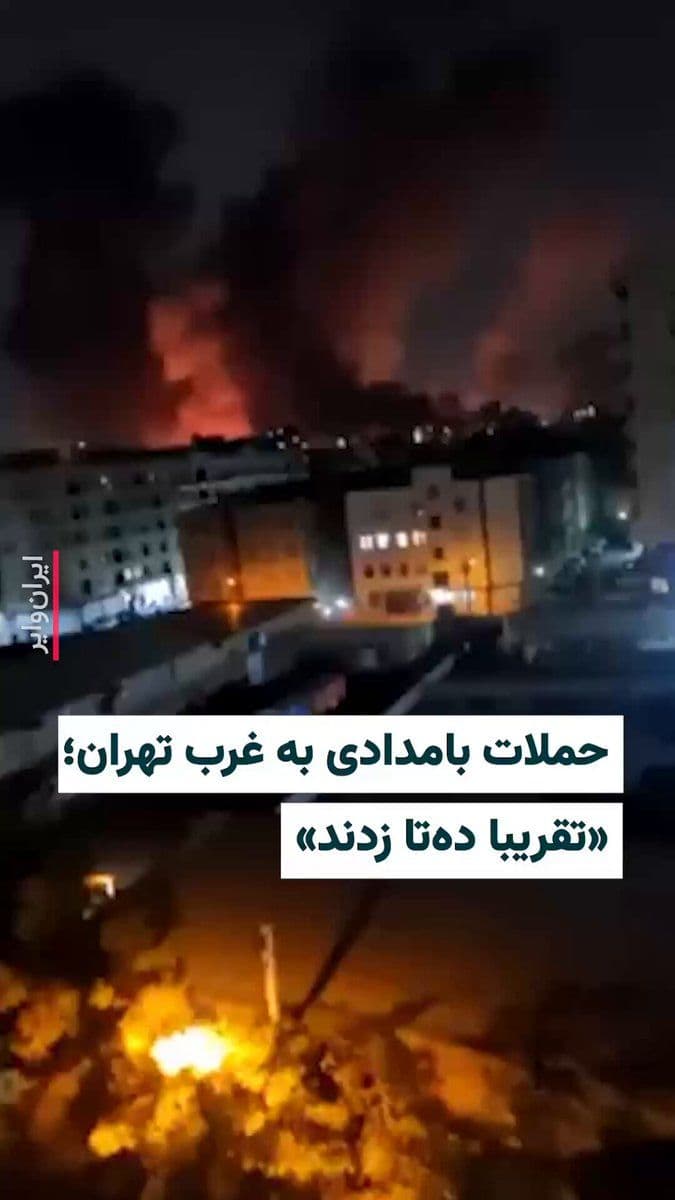 @ایران وایر: 🎥 Kanal "Waheed Anlain" published a video at 1:50 pm on Wednesday, September 16, with the explanation of Mehrabad's Faroudgah, which was sent to him by Mehrabad. In this video, you can see some of th