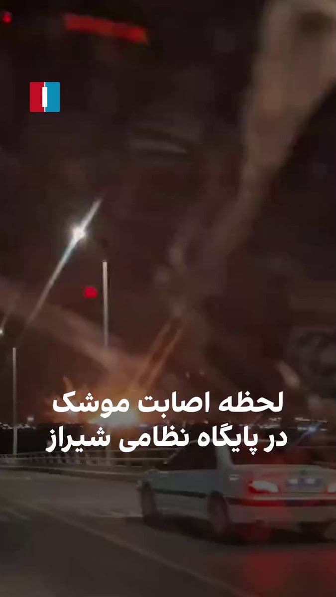 @ايران اينترنشنال: A video received by Iran International shows the moment a missile strikes and explodes at a Shiraz military base in the early hours of Saturday.