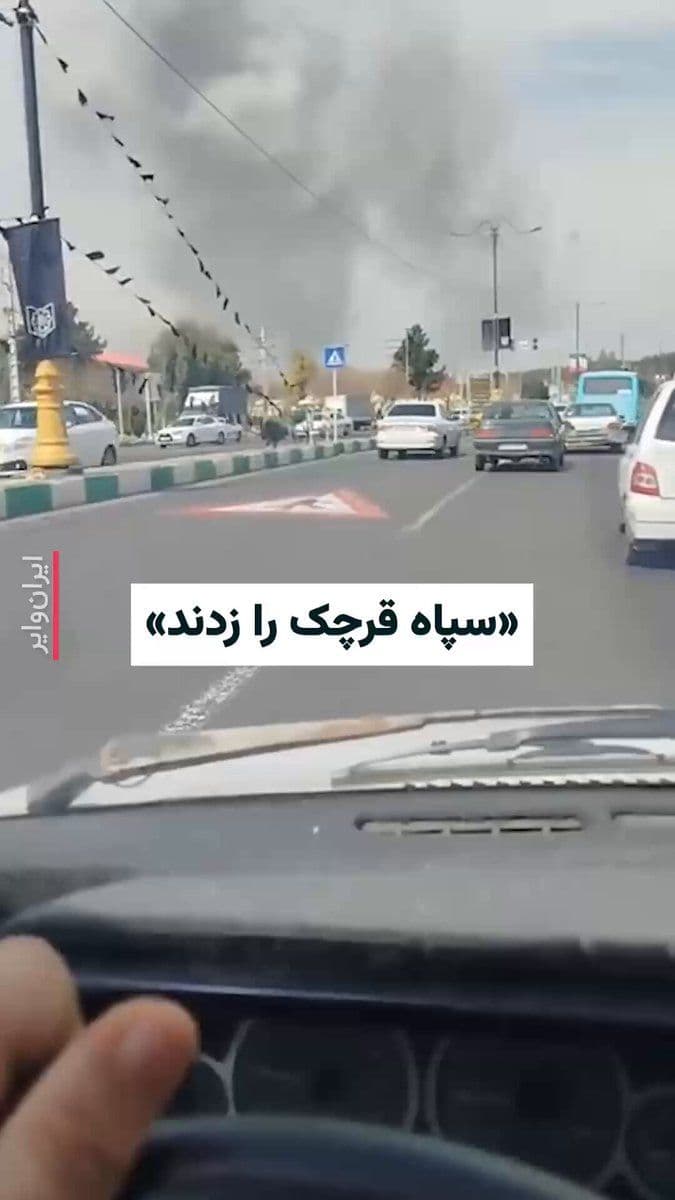 @ایران وایر: Following the escalation of military attacks in the US and Israel war against Iran, images have been released showing a strike on an area in "Qarchak." A citizen who recorded this video describes the