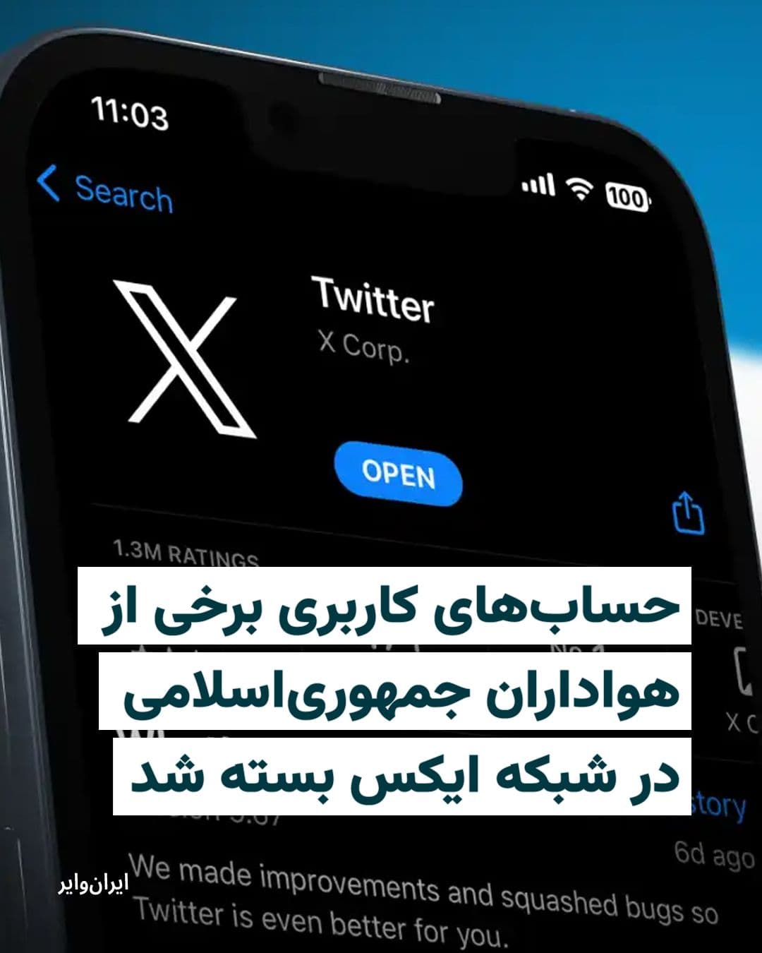 @ایران وایر: Over the past twenty-four hours, the accounts of some Islamic Republic supporters on the social network X have been shut down.
Amirhossein Sabeti, a member of parliament, Mehdi Fazaeli, a member of A