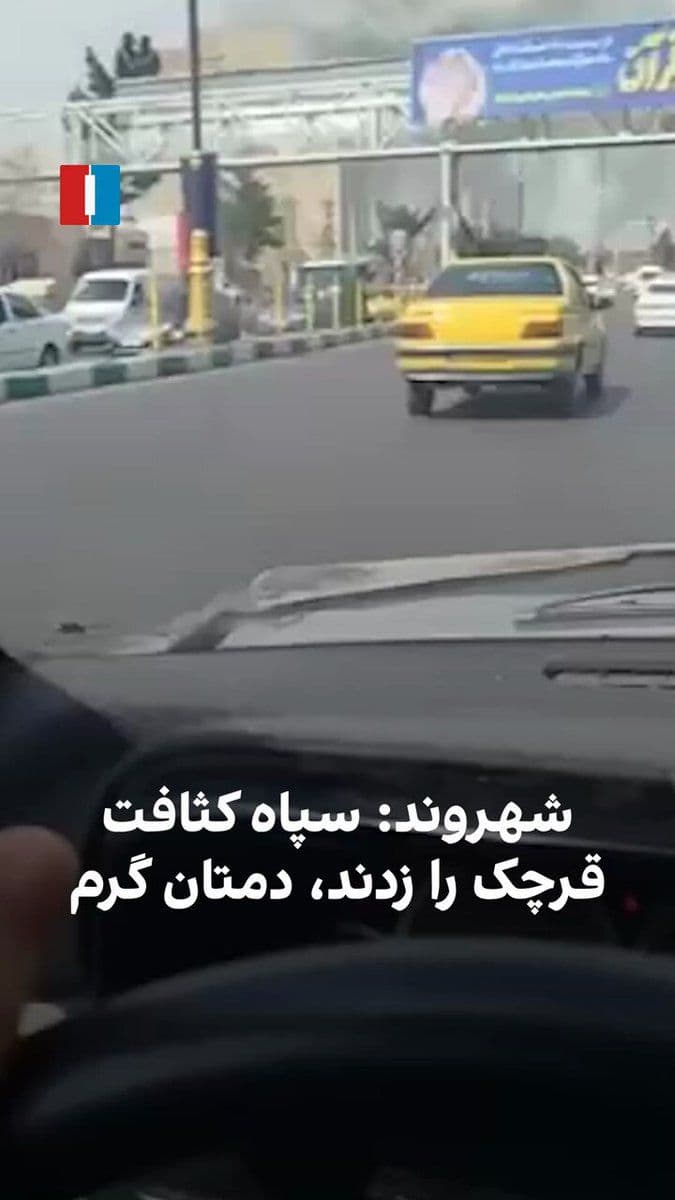 @ايران اينترنشنال: A citizen, by sending a video to Iran International showing the explosion of an IRGC base in Qarchak on Saturday, March 6, says: "They hit the filthy IRGC of Qarchak. Kudos to you, America and Israel.
