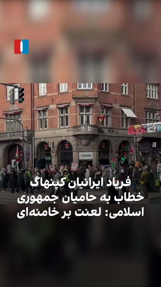 @ايران اينترنشنال: Received videos show that a group of Iranians, in support of Prince Reza Pahlavi and the people of Iran, had gathered in Copenhagen on Saturday, March 16, and upon seeing supporters of the Islamic Rep