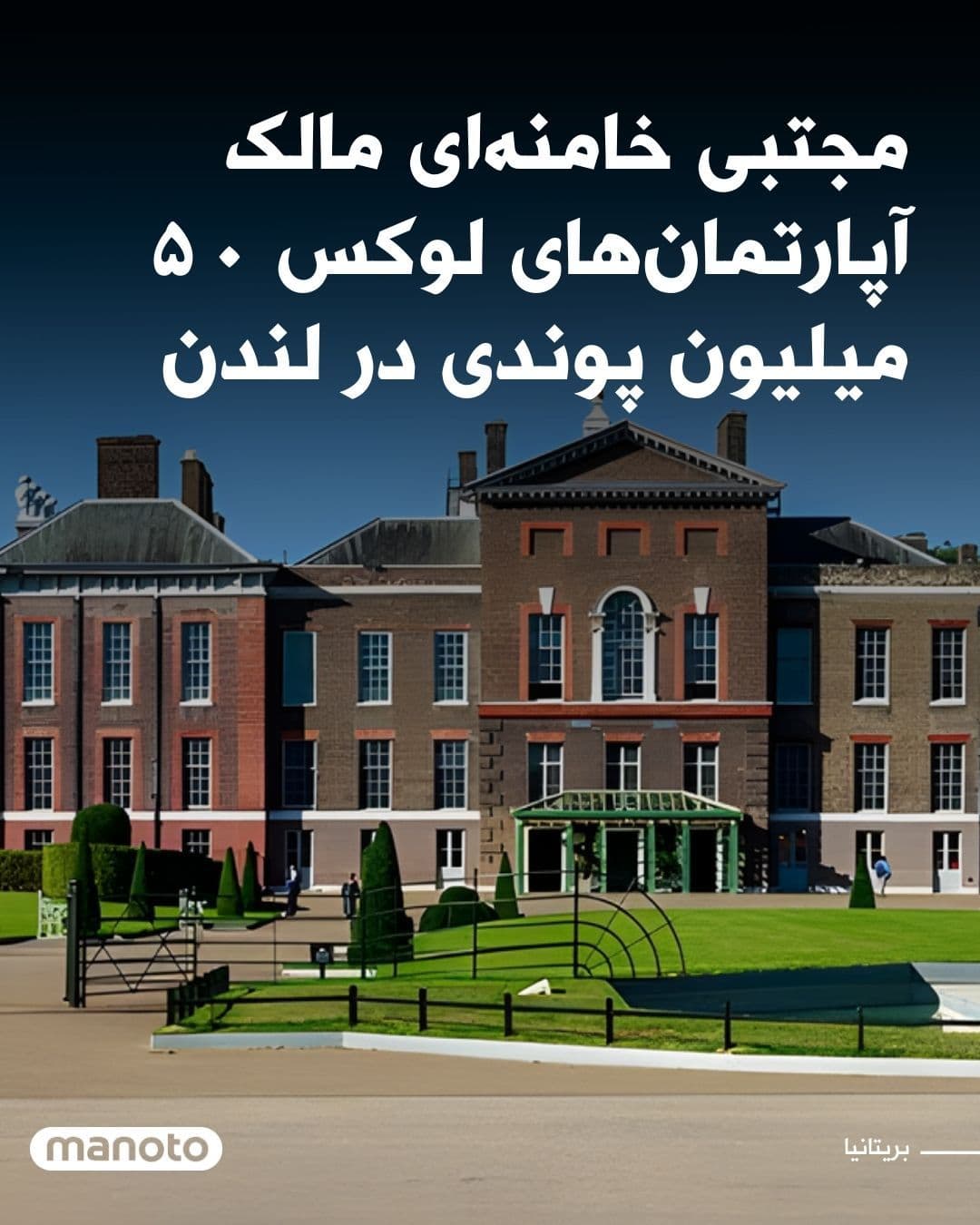 @اتاق خبر منوتو: Reports in Britain indicate that Mojtaba Khamenei owns several luxury apartments in London worth approximately £50 million; apartments that are said to overlook the location of the Israeli embassy in