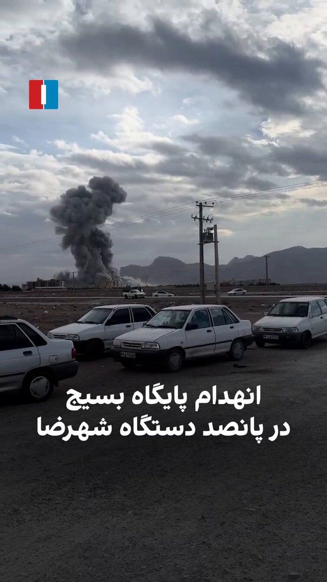 @ايران اينترنشنال: Based on a video received by Iran International, on Sunday, March 7, the building of a Basij base in the Panj Sad Dastgah neighborhood of Shahreza was targeted in an attack.