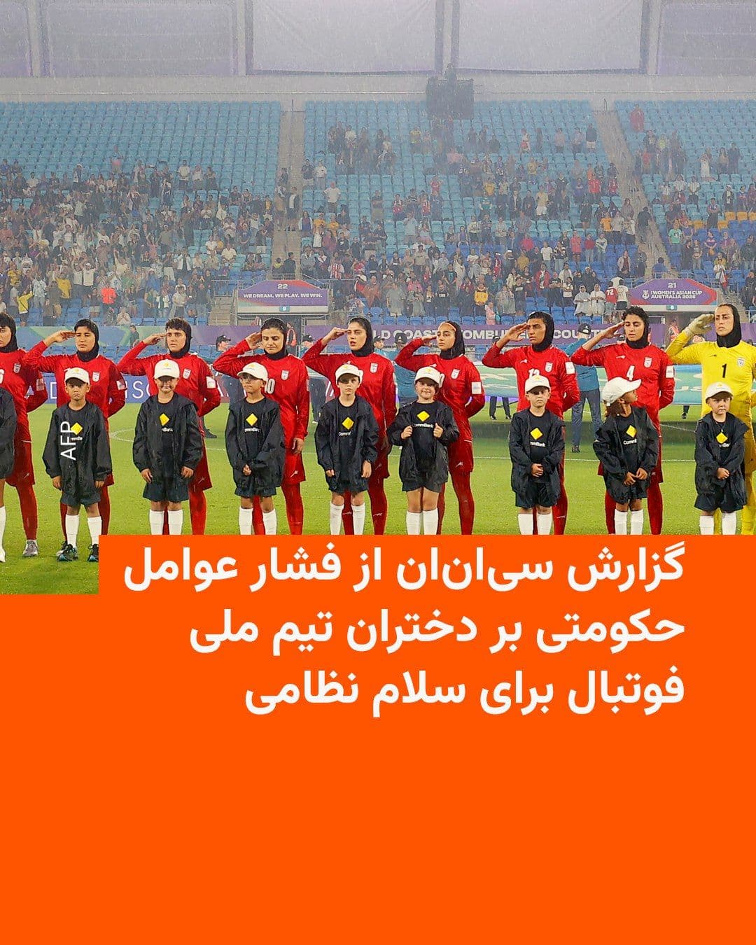 @RadioFarda|راديو فردا: 🔸 Sources close to the Iranian women's national football team have told «CNN Sports» that Iran's girls' national football team was forced to pay respects and sing the national anthem before their gro