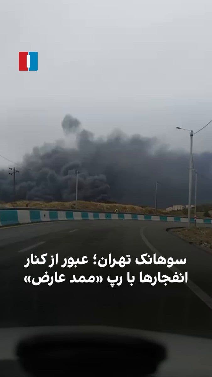 @ايران اينترنشنال: The video sent to Iran International on Sunday, March 7, shows a citizen's car passing by the exploded IRGC headquarters in Sohank, Tehran. This citizen is listening to the rap song "Sadeh Mabr" by "M