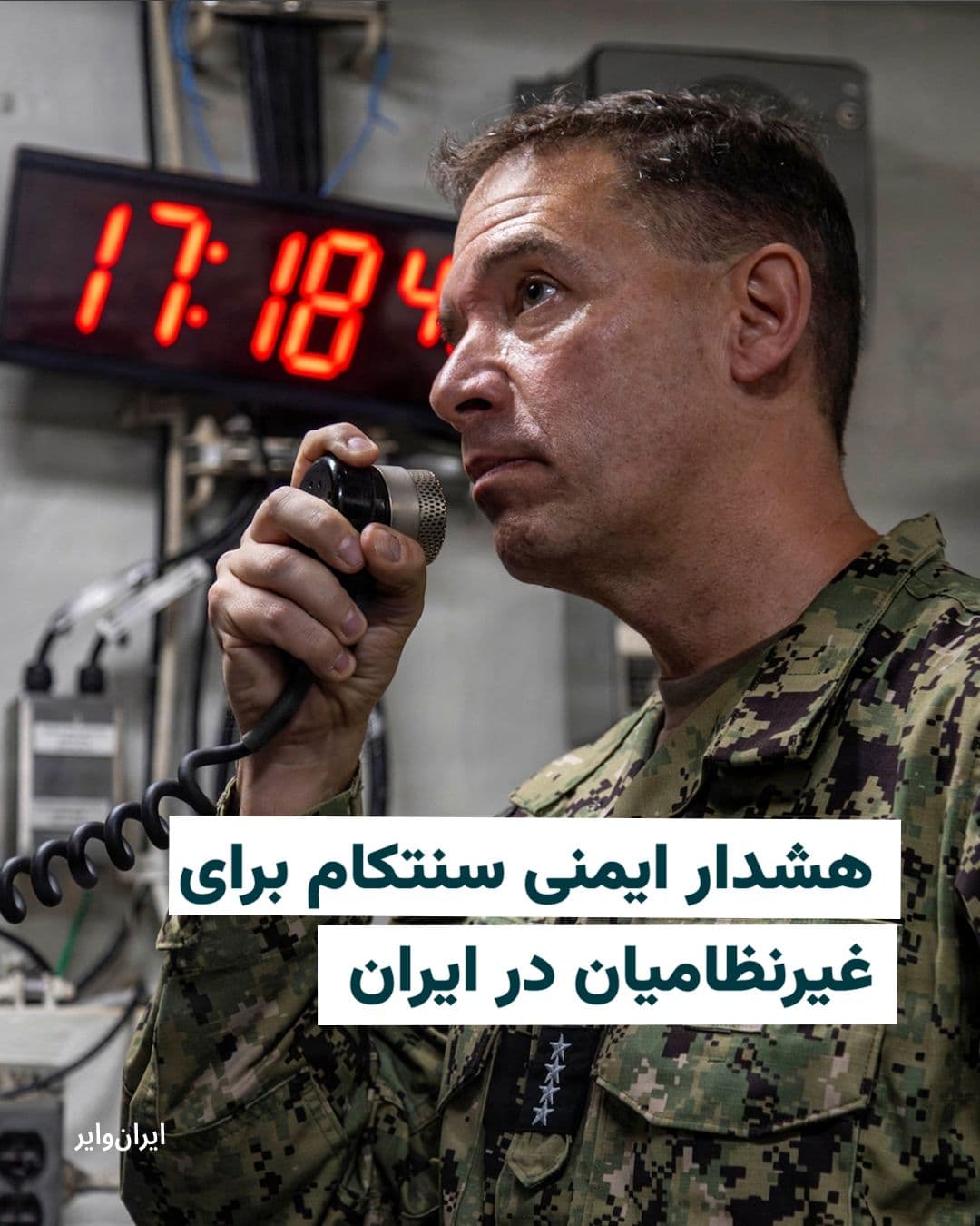 @ایران وایر: The U.S. Central Command, CENTCOM, warned in a message on Sunday, March 7, that the lives of Iranian citizens are in serious danger, as Islamic Republic forces are using populated areas to conduct mil