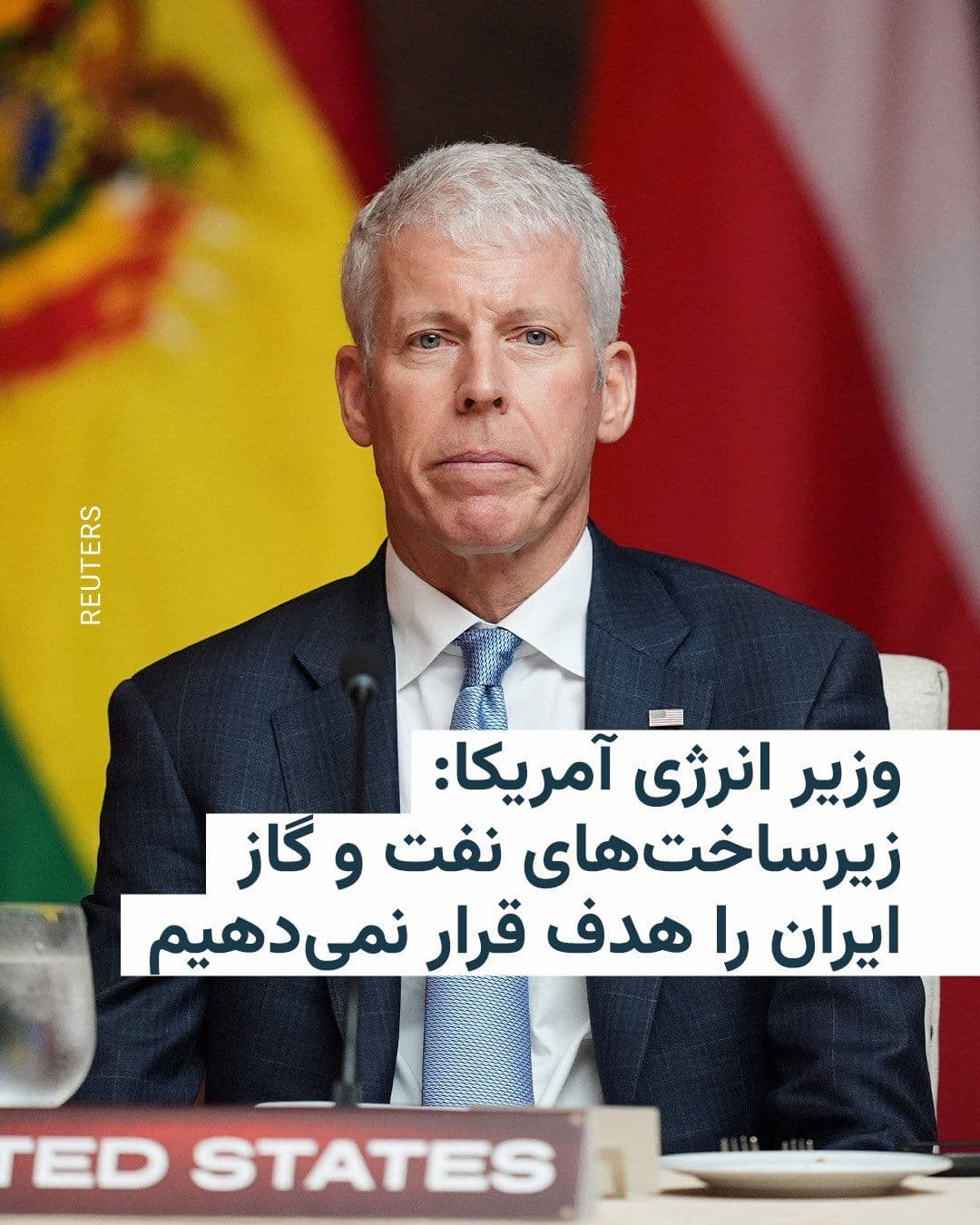 @RadioFarda|راديو فردا: Chris Wright, the U.S. Secretary of Energy, announced in an interview with CNN on Sunday that the United States will not target Iran's energy infrastructure amid the war it is waging alongside Israel