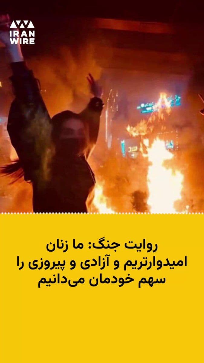 @ایران وایر: Today, March 8th, coinciding with International Women's Day, a citizen journalist shares in an audio file about the resistance of Iranian women in the days of war.
She says that many working women a