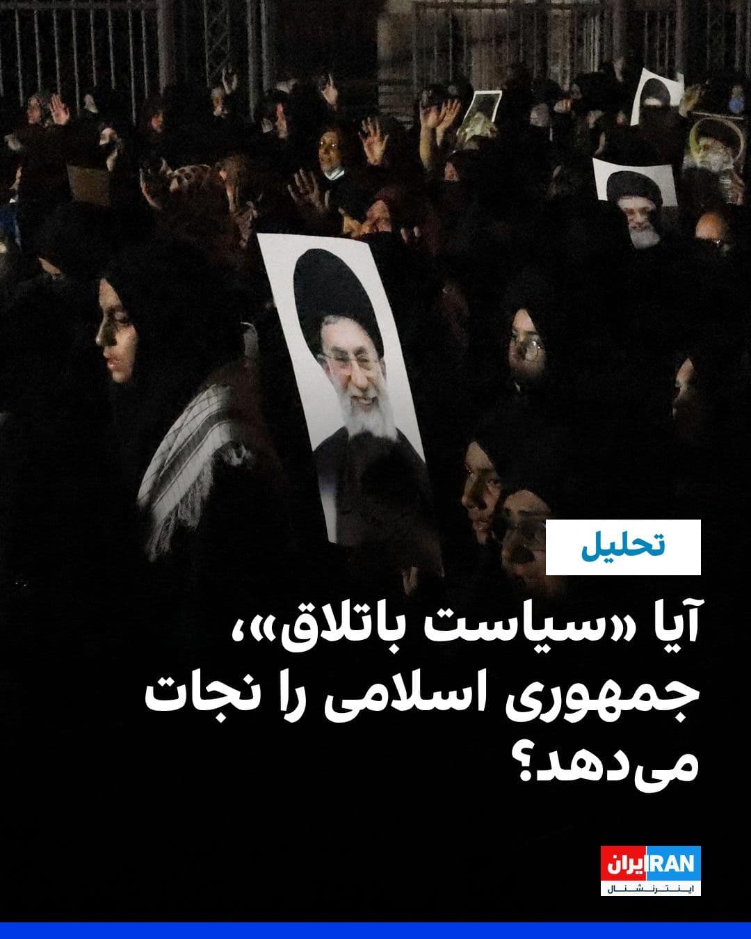 @ايران اينترنشنال: رضا حاجیحسینی- بهدنبال حملات سنگین آمریکا و اسرائیل به مواضع جمهوری اسلامی و حذف علی خامنهای، حکومت ایران وعده جنگ منطقهای و حمله به همسایگان را عملی کرد. آیا این رویکرد میتواند مانع سقوط نظام ای