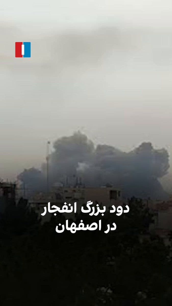 @ايران اينترنشنال: The video sent to Iran International on Monday, March 8, shows a large plume of smoke rising from the massive explosion in Isfahan following the airstrikes.
