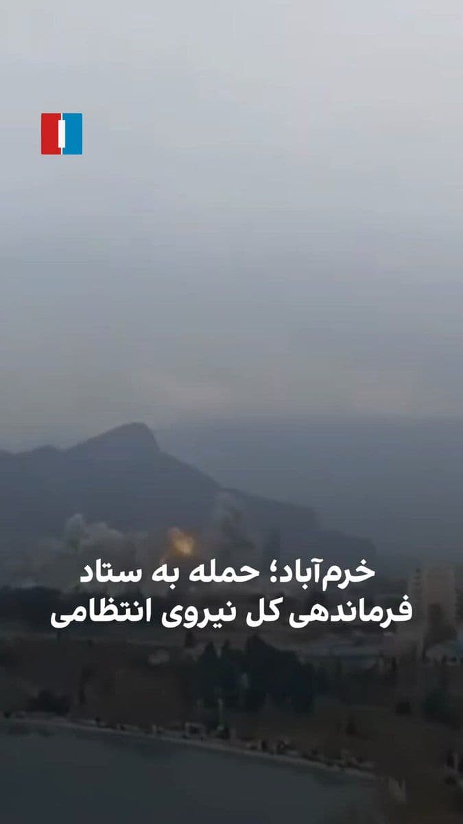 @ايران اينترنشنال: A video received by Iran International from Khorramabad shows moments of successive explosions in this city. The video's description states that these attacks targeted several police stations, the gen